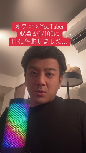 オワコンYouTuber…#もふもふ不動産 #収益 #副業