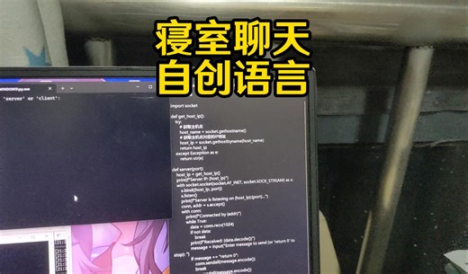 为了在宿管的眼皮子底下聊天，我们自创了语言交流系统（附详细讲解）