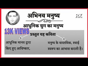 Abhinav Manushya Kavita Ka Bhav Vishleshan | 10th hindi abhinav manushya