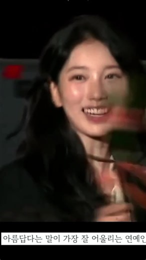 Celebrating Suzy's Charisma and Talent
