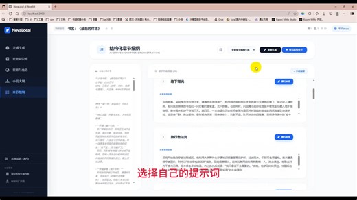 完全本地运行！我开发了一款免费的AI小说创作工具，从灵感到正文一站式搞定
