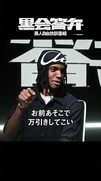 【いじめ問題】黒会答弁 | 「被害者が語る、いじめ問題」（前編）