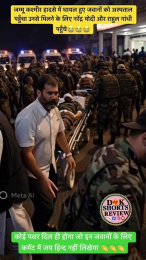 काल्पनिक दृश्य जसमे जवानो से मिलने राहुल गांधी गये #shorts #shortsfeed #viralshorts#youtube #ai