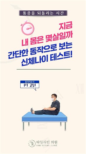 예전같지 않은 내 몸.. 간단한 동작으로 알아보는 신체나이 테스트! #신체나이테스트 #유연성테스트