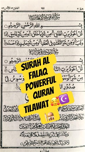 Surah Al Falaq Beautiful Recitation | Quran Tilawat | Surah Falaq Full HD #surahalfalaq #surahfalaq