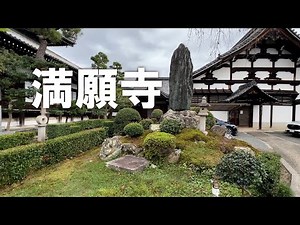 【満願寺】山号を「示現山（じげんざん）」という（2025年10月15日）