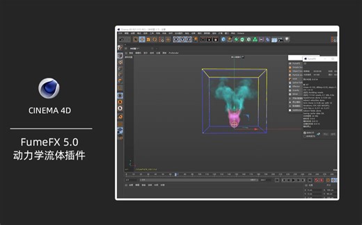 FumeFX 5.0 双语汉化版动力学流体插件安装使用教程