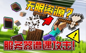 【恶搞】假装服务器被攻击疯狂回档玩家建筑 玩家的反应笑爆了！