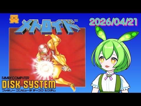 【実機】 メトロイド METROID 20260421 【ディスクシステム】