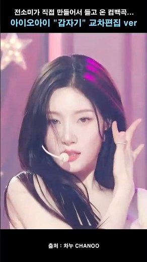 갑자기 찾아온 감정처럼 이 영상도 갑자기 심장 찌름 #아이오아이 #갑자기 #suddenly #short