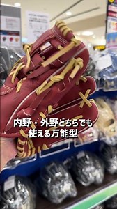 ＼内野・外野どちらでも使える万能軟式用グローブ✨MIZUNO(ミズノ)「ジュニア軟式用グローバルエリートSELECT」￥20,350(税込) #スポーツ #野球 #部活