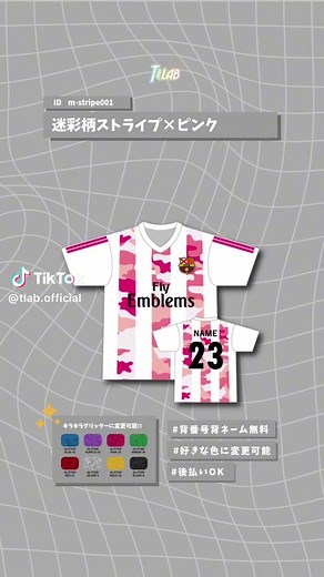 クラスTシャツデザイン自由！後払いOK・背番号背ネーム無料！LINEで簡単注文完結！