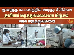 Pudukottai Government Dental College Hospital Receives Great Response | Sun News
