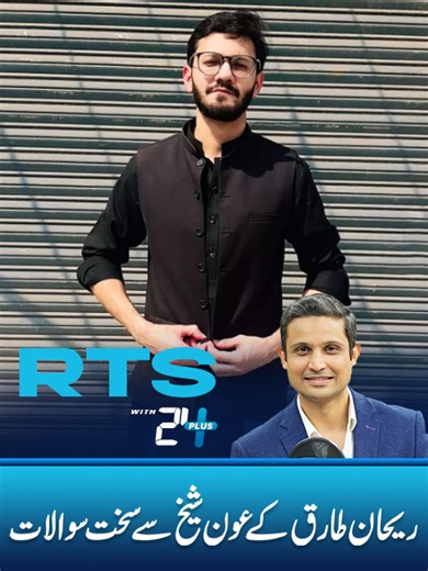 Rehan Tariq Ke Aon Sheikh Se Sakht Sawalat