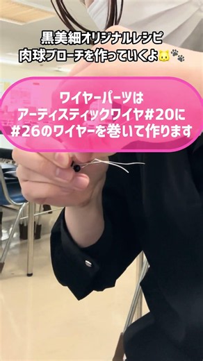 【黒美細レシピ】猫の肉球モチーフのオリジナルアクセサリー 使った黒美細工具も紹介！ #shorts #ハンドメイド
