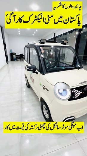 1.4M views · 23K reactions | Best Mini Car Now in Pakistan With 1.1M cost #minicar #electriccar #reels | Business with Azeem Afzal | Facebook