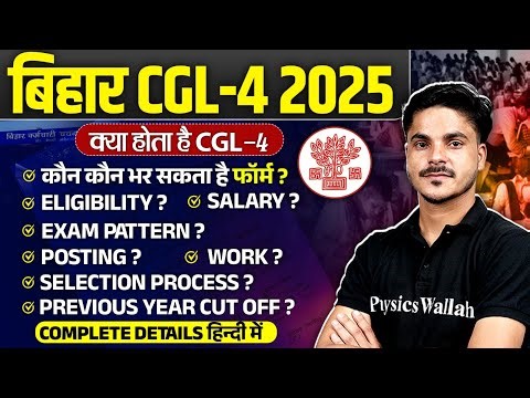 BSSC CGL 4 Upcoming Vacancy | BSSC CGL Kya Hai | BSSC CGL Age, Qualification, Syllabus, Exam Pattern