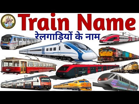 Types of Trains l Types Of Train l Train Name l Train Name In Hindi & English l Vehicles l