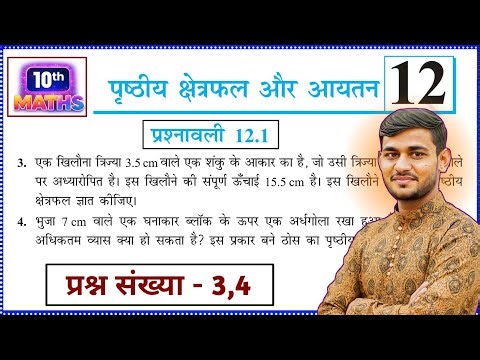 Class 10th Math Prashnawali 12.1 | Ncert Math Class 10 Exercise 12.1 q3,4 | Class 10 Math Ex 12.1 q3
