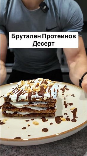 Без Захар | 47г протеин | 464 калории! Богат на фибри! Цялата рецепта ⬇️