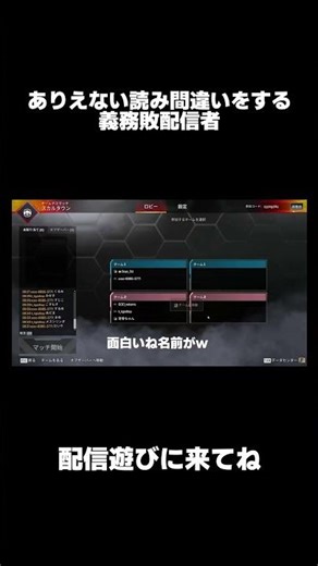 ありえない読み間違いをする義務敗配信者【Apex Legends】