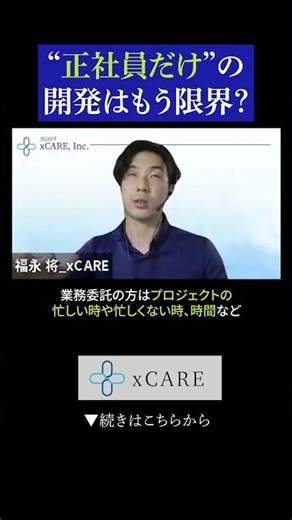 【R&D】業務委託を賢く活用！ ハイブリットモデルで開発効率を上げる方法