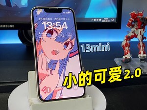 2025年了，13mini还好用吗？