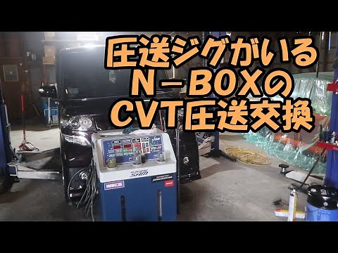CVT pressure exchange with jig attached N-BOX Torcon Taro CVTF pressure exchange