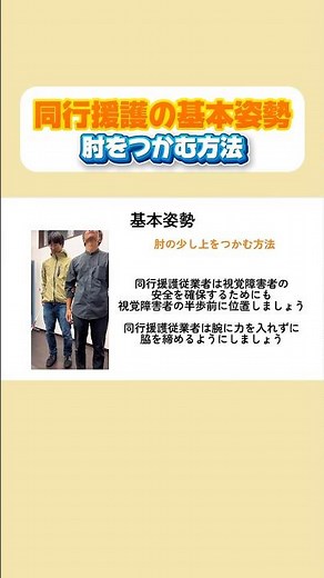同行援護基本姿勢①#shorts