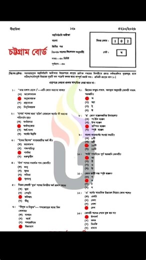 SSC 2026 Chottogram Board Bangla 2nd Paper MCQ Solution #ssc2026 #ytshorts #mcq #fyp