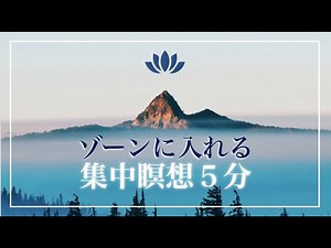 【５分】火の呼吸〜朝スッキリと目覚める呼吸瞑想 / 仕事前に簡単にゾーンに入るために #呼吸 #マインドフルネス #誘導瞑想