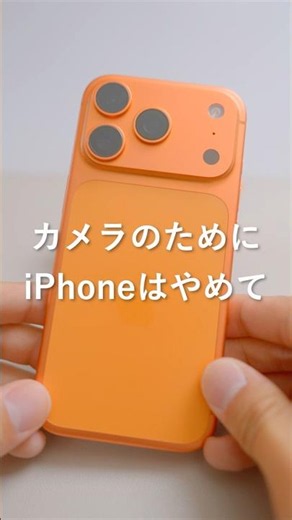 アンデジ4とiPhone17Proを徹底比較してみた