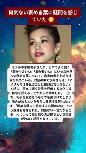 「顔小さいね」に違和感…水原希子が語った本音