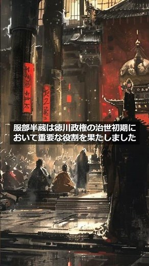 【時代の裏で暗躍した忍】‐服部半蔵‐ #歴史 #戦国時代 #忍者 #服部半蔵 #伊賀流 #忍術 #安土桃山 #暗殺 #諜戰