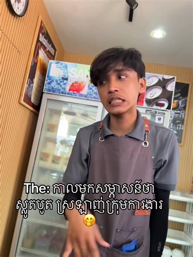 ស្លូតបាសសក់ ស្រឡាញ់ក្រុមការងារ