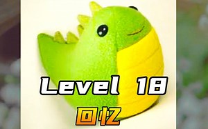 Level 18 - “回忆”