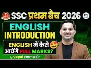SSC EXAMS 2026 | Pratham Batch Class-1 | Gopal Verma #ssc #ssccgl #sscchsl #selection