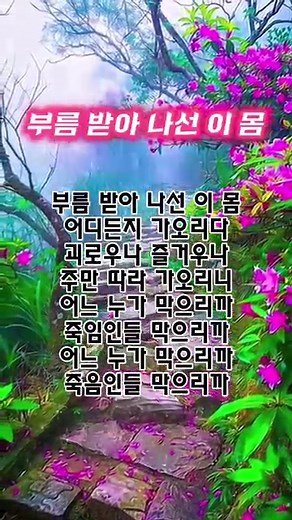 📖 부름 받아 나선 이 몸🎚#찬송가 #323장