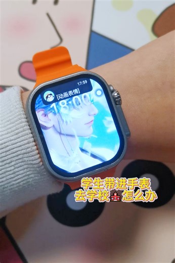 住校生想带手表去学校怎么办？？