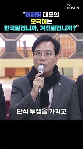 박대출 "이재명 단식도 생떼였나" [티조Clip] #shorts