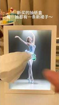 每一抽都有一条新裙子～ #玩个很新的东西 #纸巾盒
