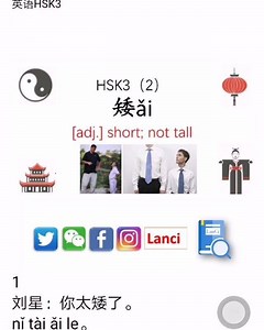 26 reactions · 26 shares | 1 刘星：你太矮了。 nǐ tài ǎi le。 You are too...