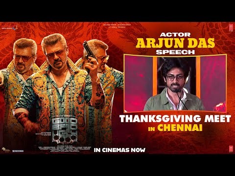 Arjun Das Speech | Good Bad Ugly Thanksgiving Meet in Chennai | Ajith Kumar | Trisha | Adhik