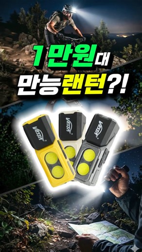만원대로 쓸수있는 진짜 "만능" 손전등