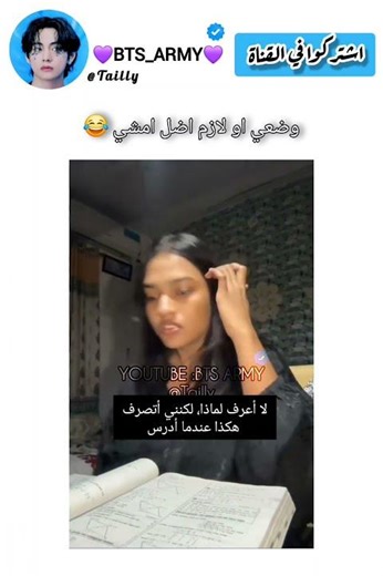 وضعي اذا اجيت ادرس #explore #اكسبلور #ايقنت #bts #phonkagressive #blackpink