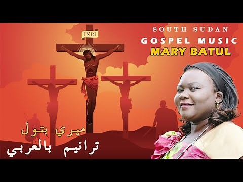 South Sudan Gospel Mix 2025 | Mary Batul Praise & Worship Songs