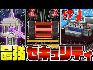 [Minecraft] How to Build the Strongest Security House with 10,000% Defense - 7 Building Ideas [Mi...