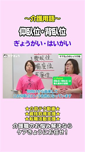 【介護の基本】「仰臥位」「背臥位」読める？介護用語・体位の読み方総復習！#shorts #介護職 #介護