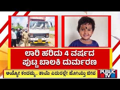 Truck Runs Over 4-Year-Old Child Near Madanayakanahalli