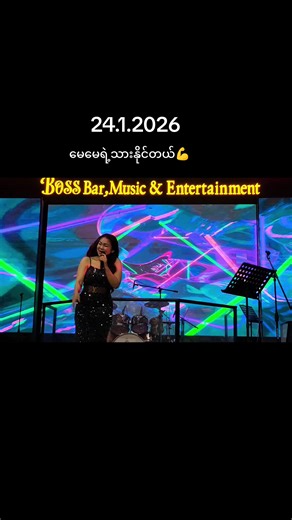 #ကျော့ကျော့မော့မော့boss #Boss Bar#Hlaingtharyar #